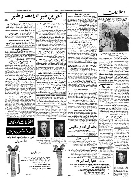 پرونده:Ettelaat13380215.pdf