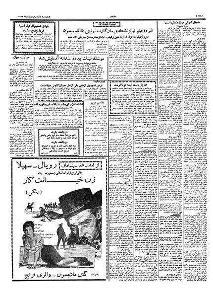 پرونده:Ettelaat13380215.pdf