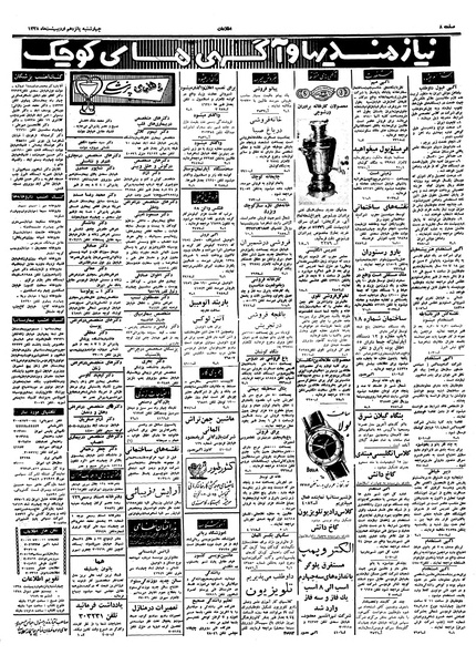 پرونده:Ettelaat13380215.pdf