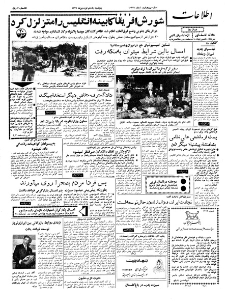 پرونده:Ettelaat13390111.pdf