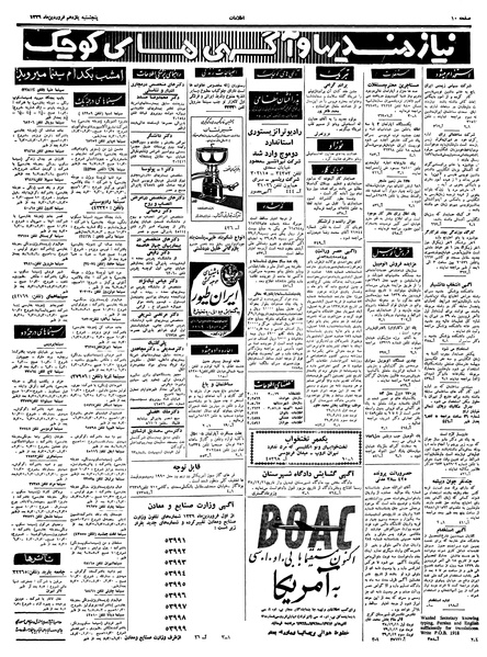 پرونده:Ettelaat13390111.pdf