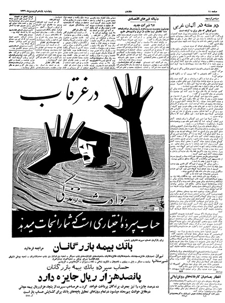 پرونده:Ettelaat13390111.pdf