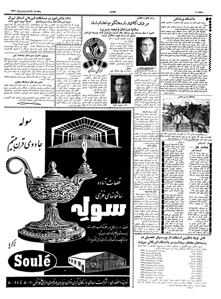 پرونده:Ettelaat13390111.pdf