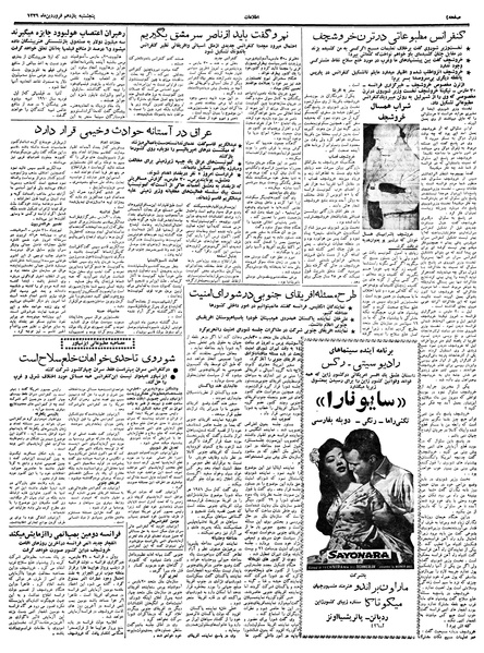 پرونده:Ettelaat13390111.pdf