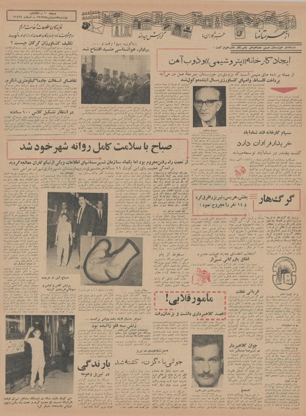 پرونده:Ettelaat13430408.pdf