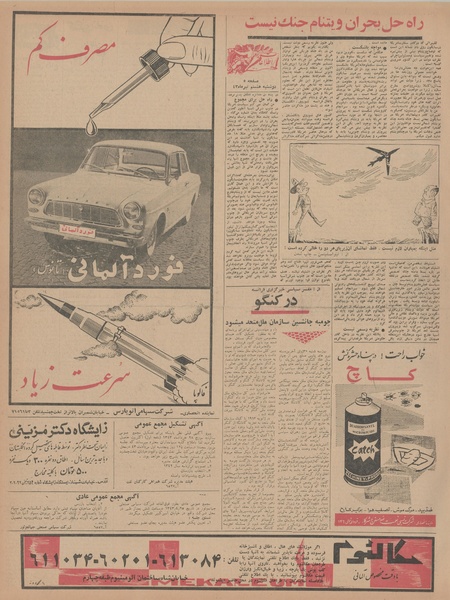 پرونده:Ettelaat13430408.pdf