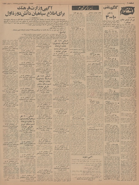 پرونده:Ettelaat13430408.pdf