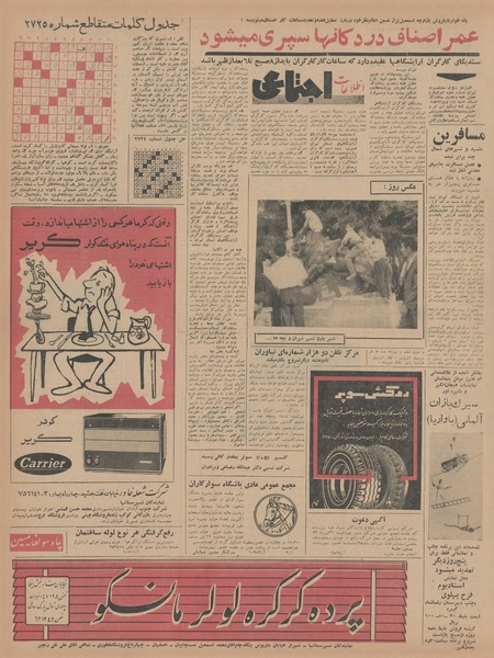 پرونده:Ettelaat13430408.pdf