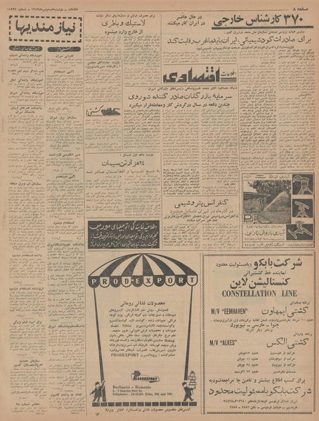 پرونده:Ettelaat13430408.pdf