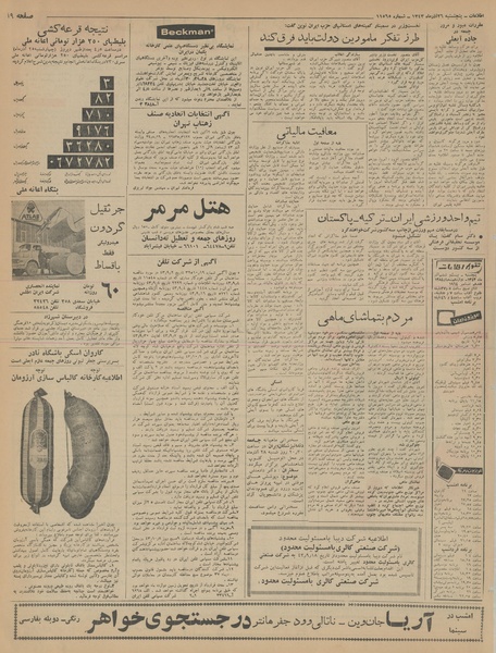 پرونده:Ettelaat13430926.pdf