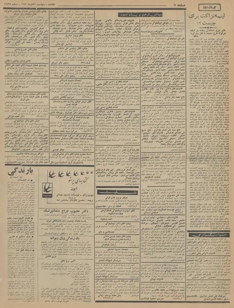 پرونده:Ettelaat13430926.pdf