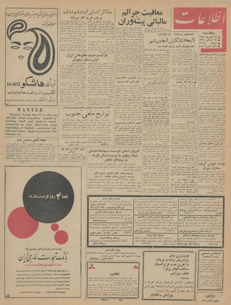 پرونده:Ettelaat13430926.pdf