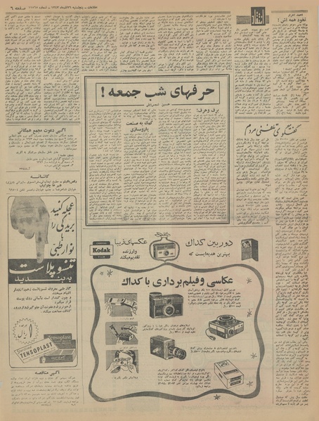 پرونده:Ettelaat13430926.pdf