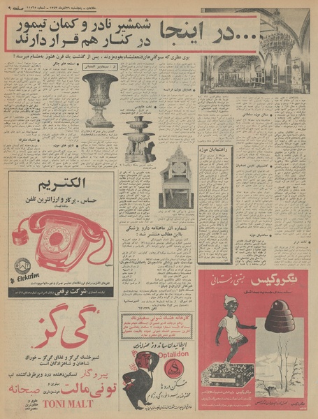 پرونده:Ettelaat13430926.pdf