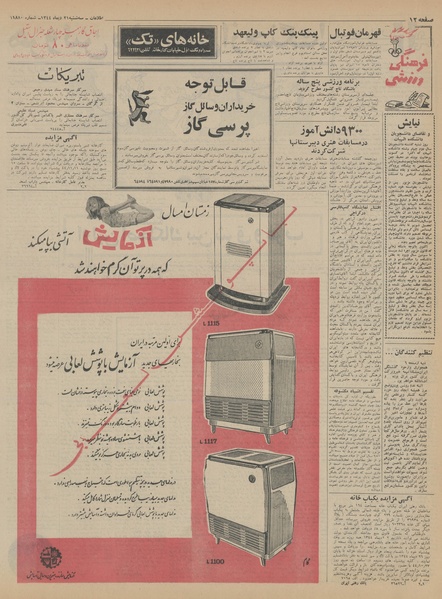 پرونده:Ettelaat13441021.pdf