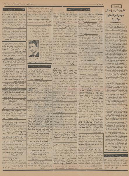 پرونده:Ettelaat13441021.pdf