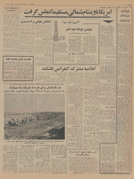 پرونده:Ettelaat13441021.pdf