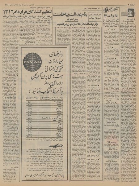 پرونده:Ettelaat13441021.pdf