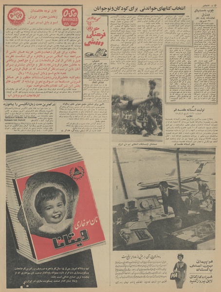 پرونده:Ettelaat13450231.pdf