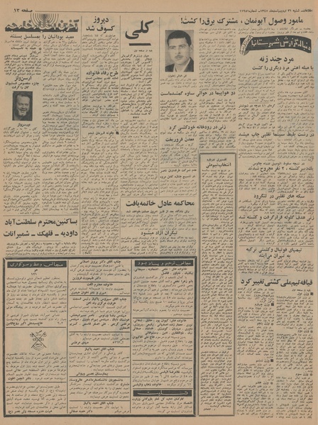 پرونده:Ettelaat13450231.pdf