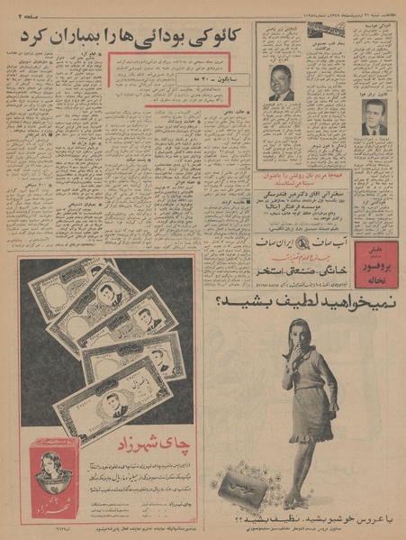 پرونده:Ettelaat13450231.pdf