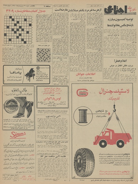 پرونده:Ettelaat13450231.pdf