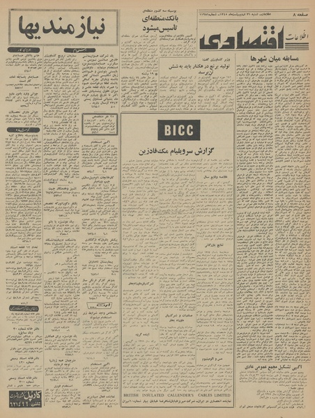 پرونده:Ettelaat13450231.pdf