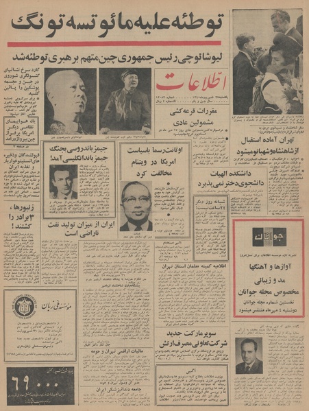 پرونده:Ettelaat13450627.pdf