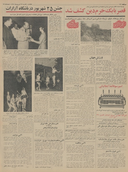 پرونده:Ettelaat13450627.pdf