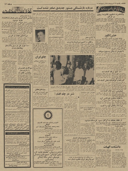 پرونده:Ettelaat13450627.pdf