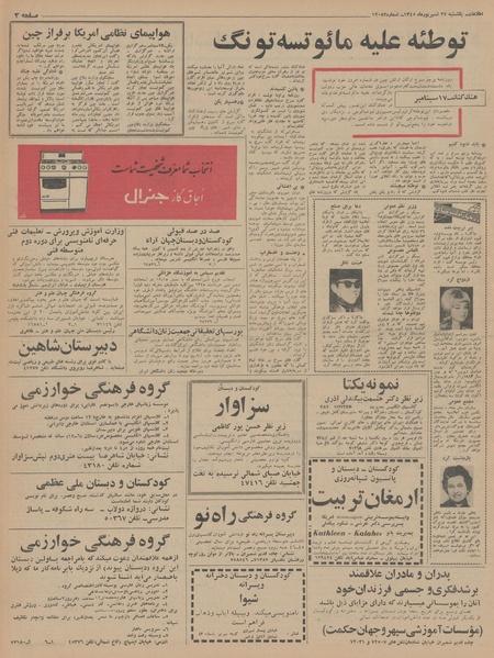 پرونده:Ettelaat13450627.pdf