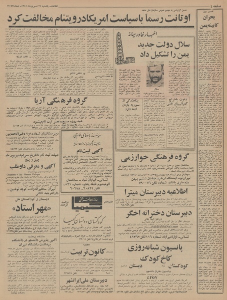 پرونده:Ettelaat13450627.pdf