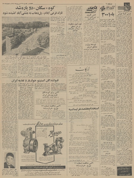 پرونده:Ettelaat13450627.pdf