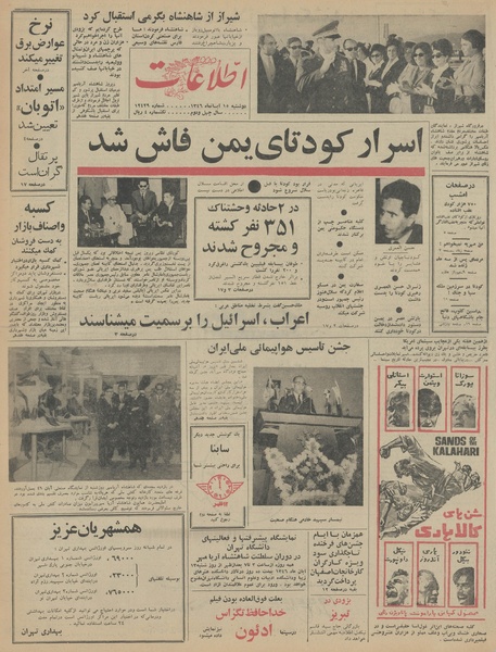 پرونده:Ettelaat13460815.pdf