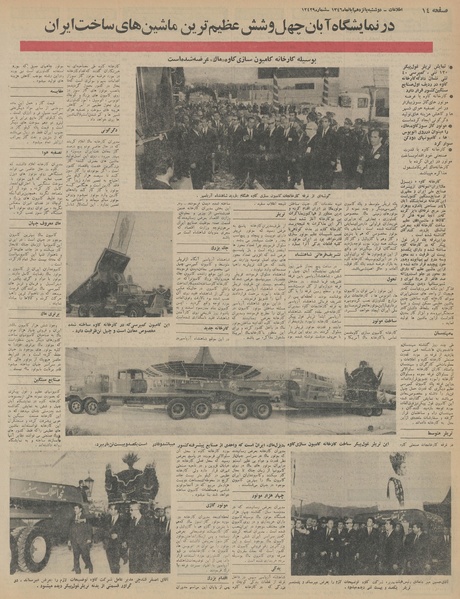 پرونده:Ettelaat13460815.pdf