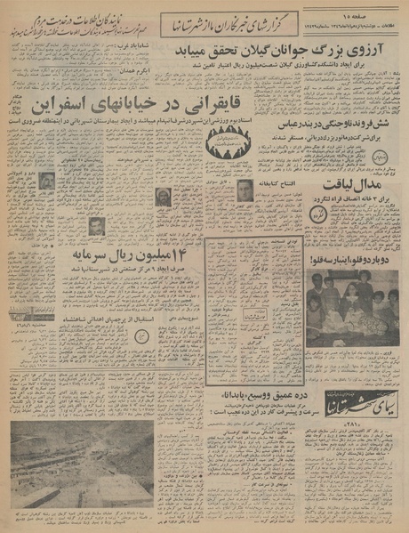 پرونده:Ettelaat13460815.pdf