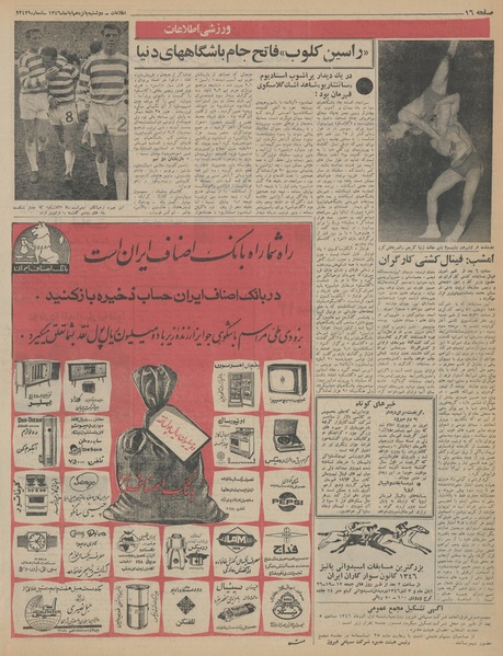 پرونده:Ettelaat13460815.pdf