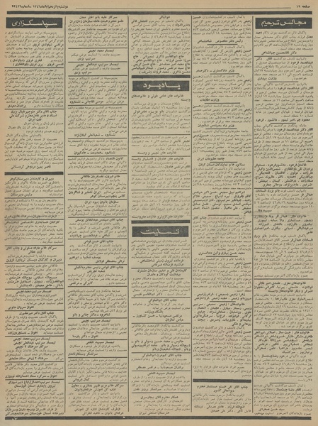 پرونده:Ettelaat13460815.pdf