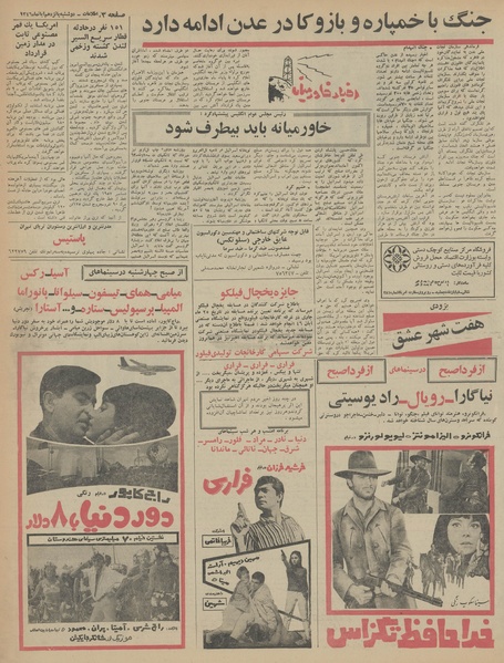 پرونده:Ettelaat13460815.pdf