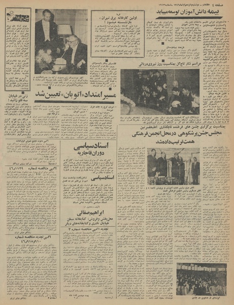 پرونده:Ettelaat13460815.pdf