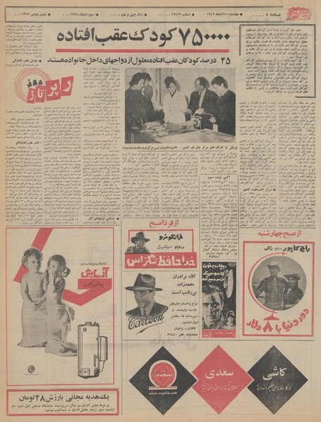 پرونده:Ettelaat13460815.pdf