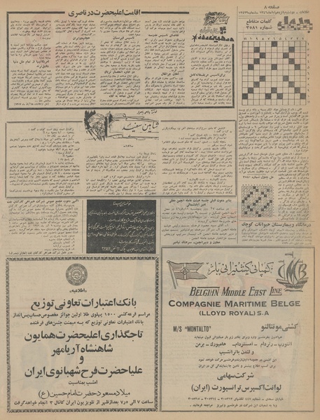 پرونده:Ettelaat13460815.pdf