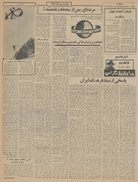 پرونده:Ettelaat13460815.pdf