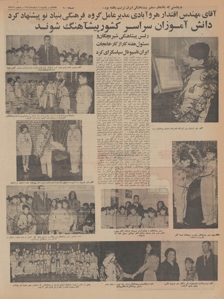 پرونده:Ettelaat13461206.pdf