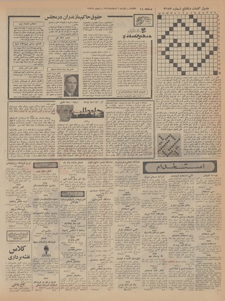 پرونده:Ettelaat13461206.pdf