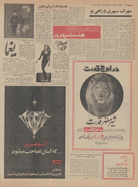 پرونده:Ettelaat13461206.pdf