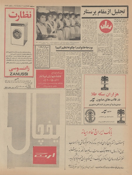 پرونده:Ettelaat13461206.pdf