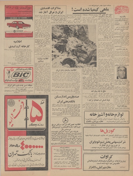 پرونده:Ettelaat13461206.pdf