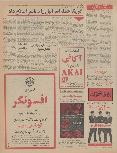 پرونده:Ettelaat13461206.pdf