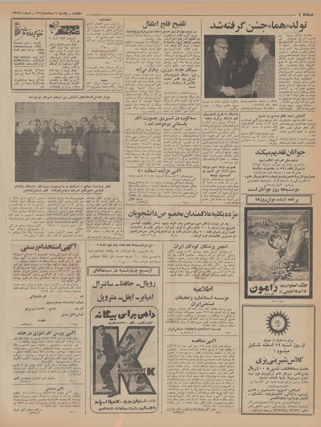 پرونده:Ettelaat13461206.pdf